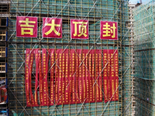 【一线投影】舟山金宸府，结顶！