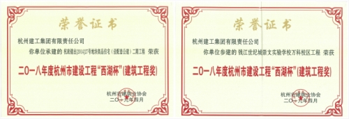 【企业荣誉】再创佳绩 喜添双杯——欧博ABG两项工程荣获“西湖杯”（建筑工程奖）