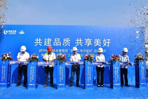 【一线投影】共建品质 共享美好——2019年绿城发展集团“全国工地开放日”活动启幕仪式在欧博ABG集团山东五莲项目顺利举行